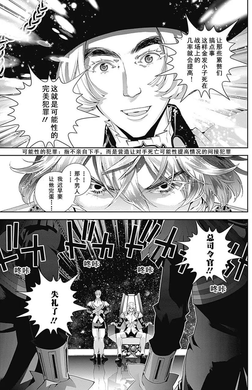 《银河英雄传说新连载》第51回 第11页