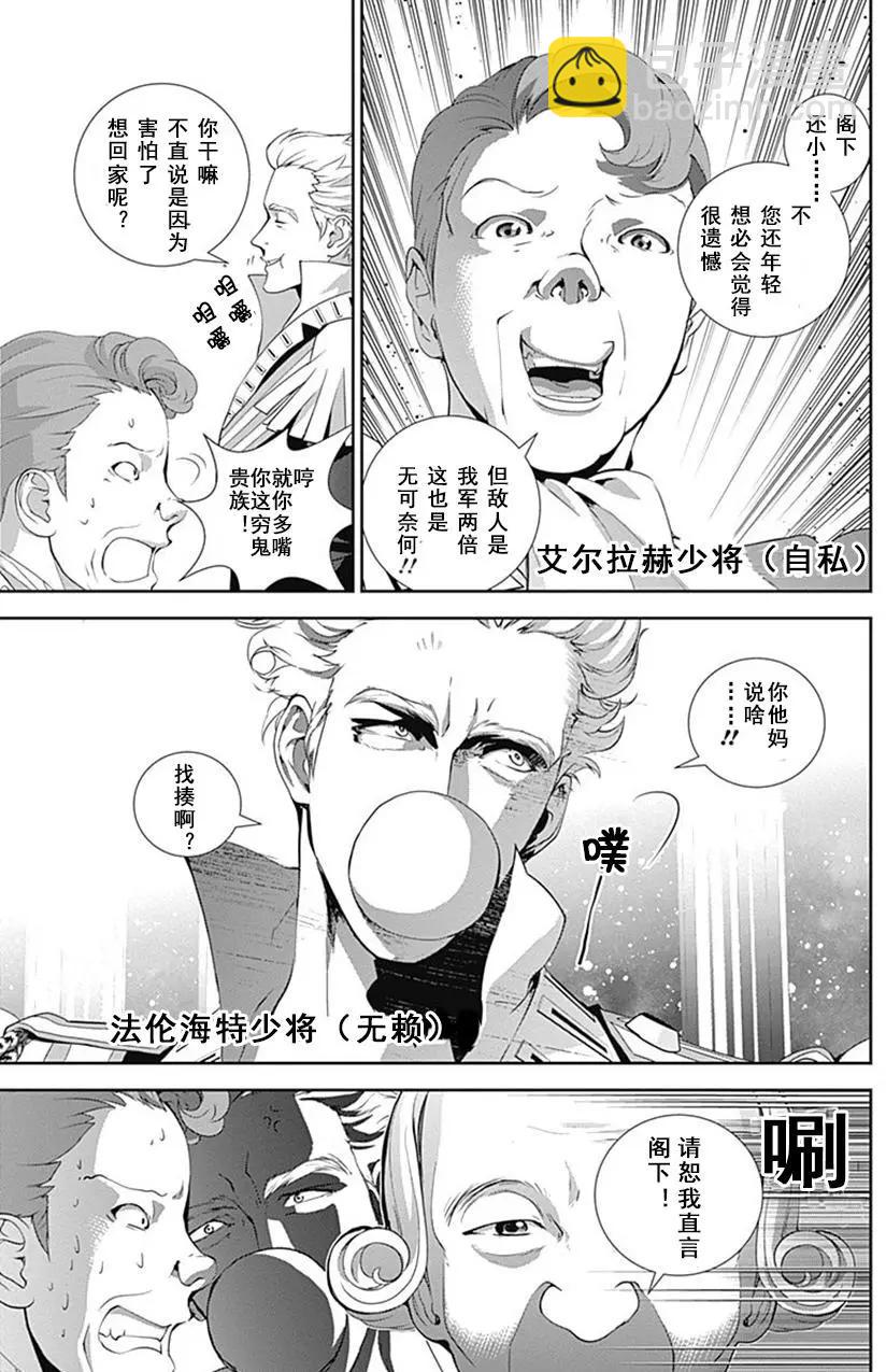 《银河英雄传说新连载》第51回 第13页