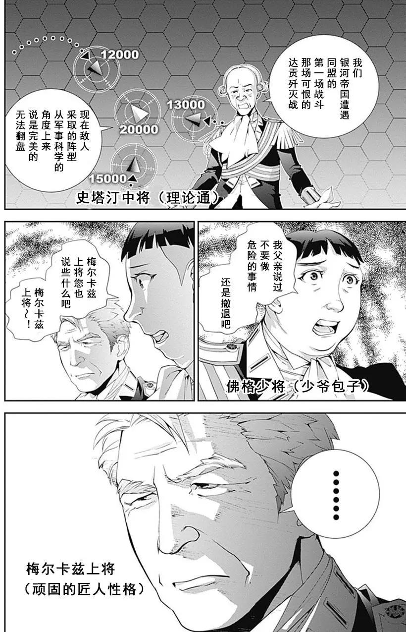 《银河英雄传说新连载》第51回 第14页
