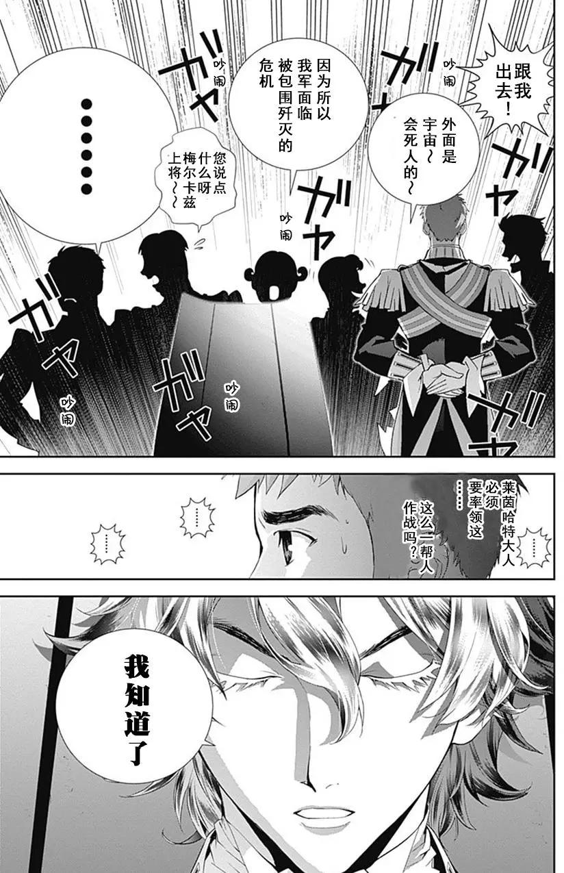 《银河英雄传说新连载》第51回 第15页