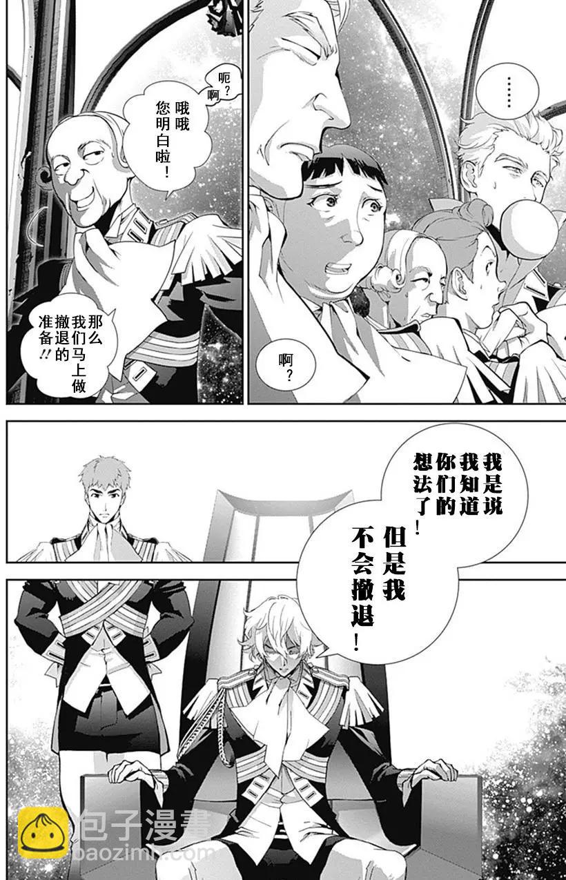 《银河英雄传说新连载》第51回 第16页