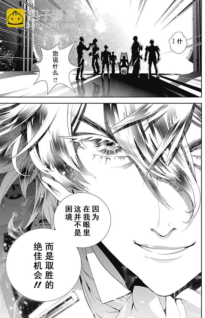 《银河英雄传说新连载》第51回 第17页