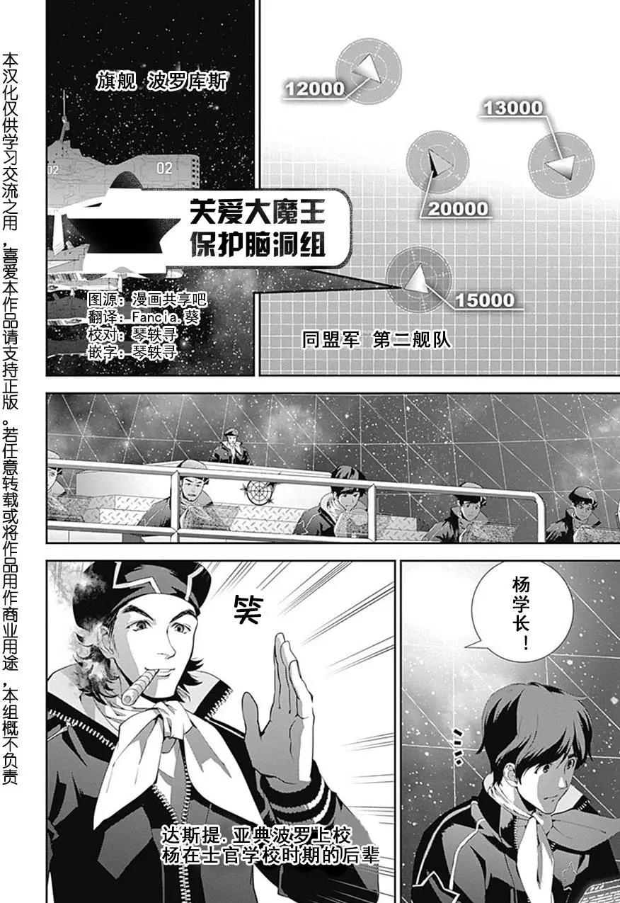 《银河英雄传说新连载》第51回 第18页