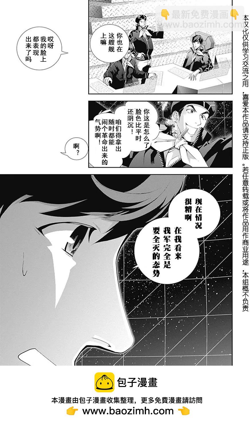 《银河英雄传说新连载》第51回 第19页