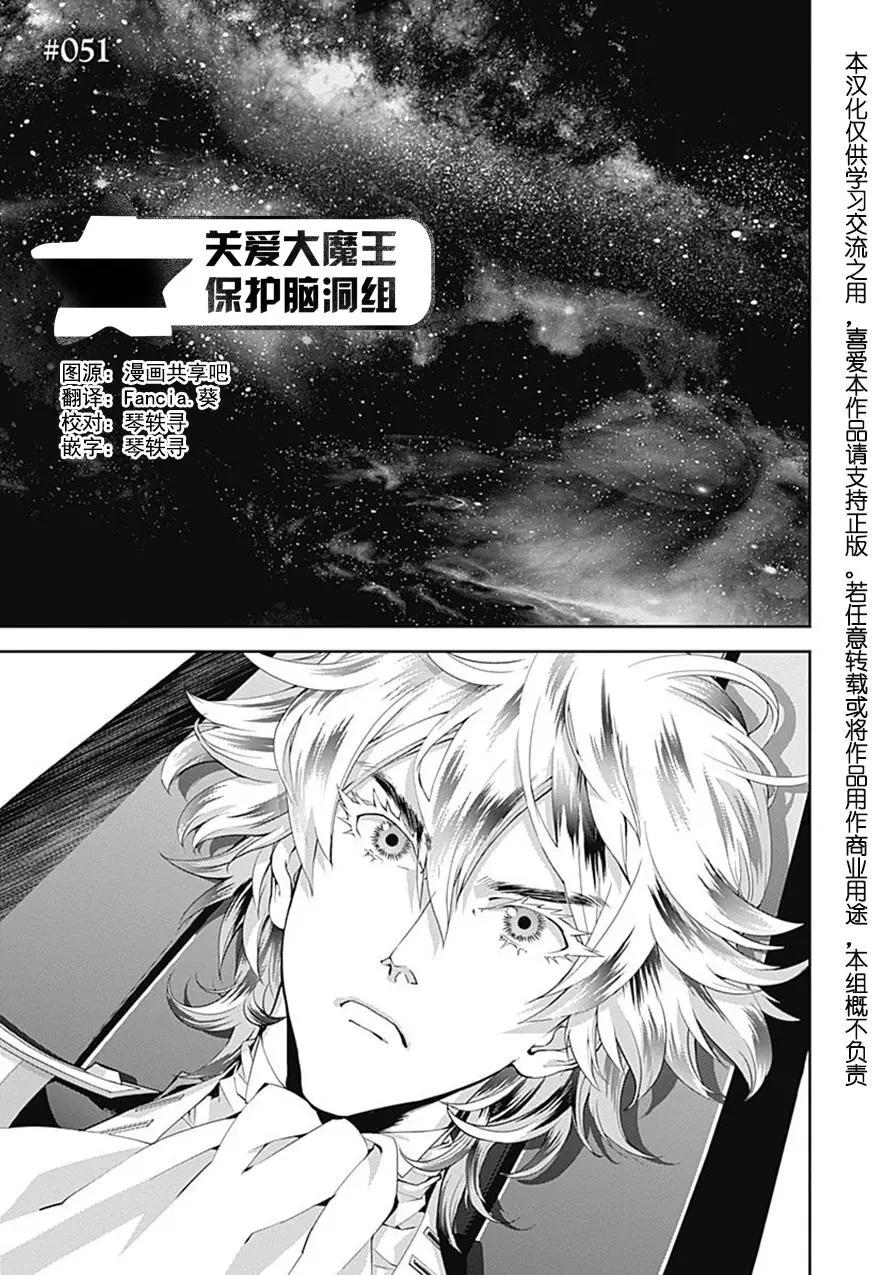 《银河英雄传说新连载》第51回 第1页