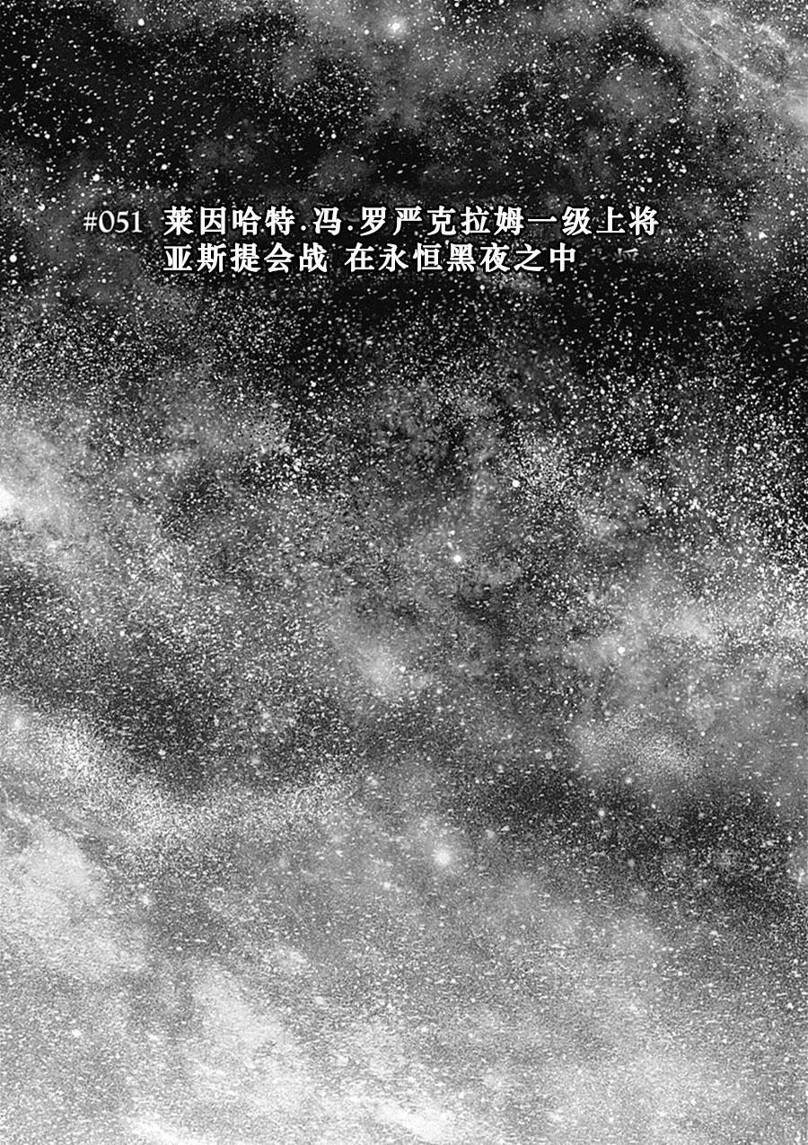 《银河英雄传说新连载》第51回 第4页
