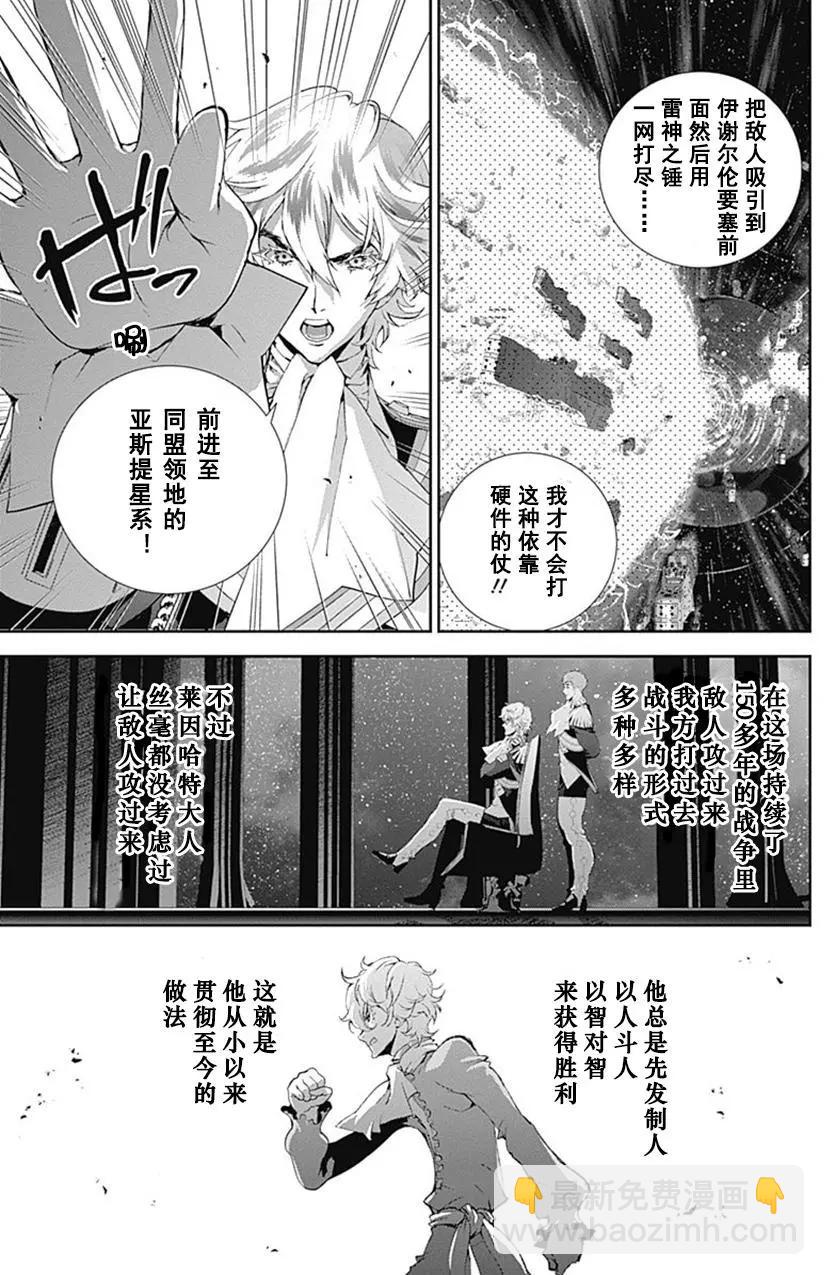 《银河英雄传说新连载》第51回 第7页