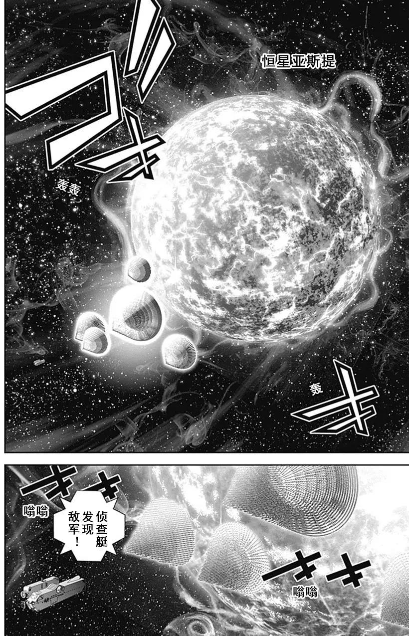 《银河英雄传说新连载》第51回 第8页