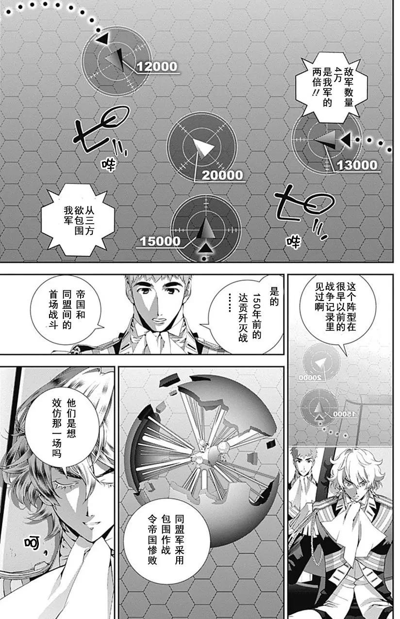 《银河英雄传说新连载》第51回 第9页
