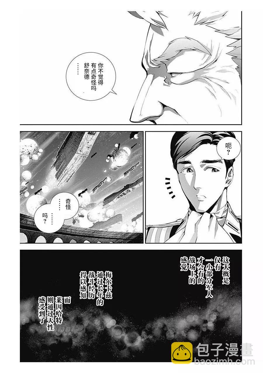 《银河英雄传说新连载》第57回 第10页