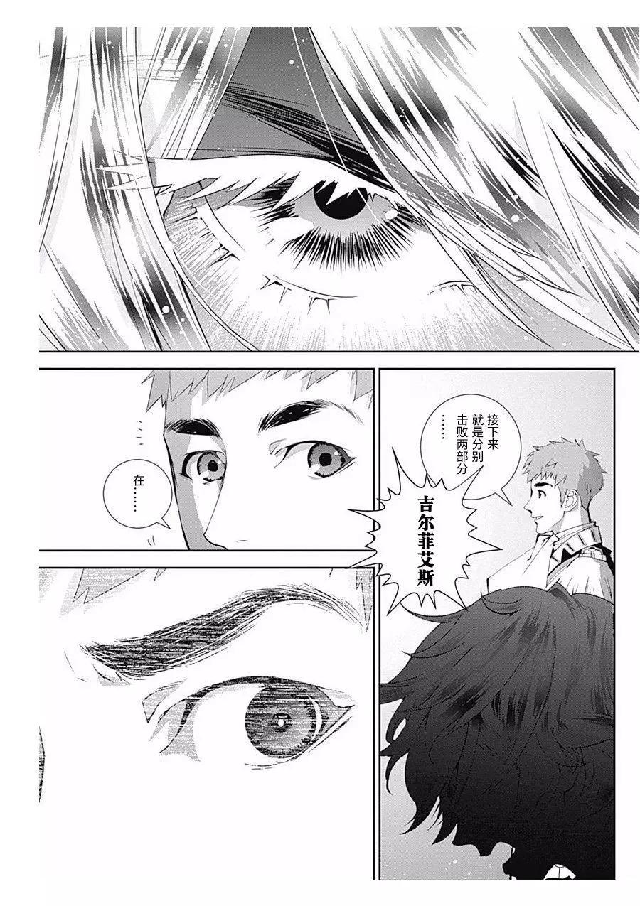 《银河英雄传说新连载》第57回 第12页