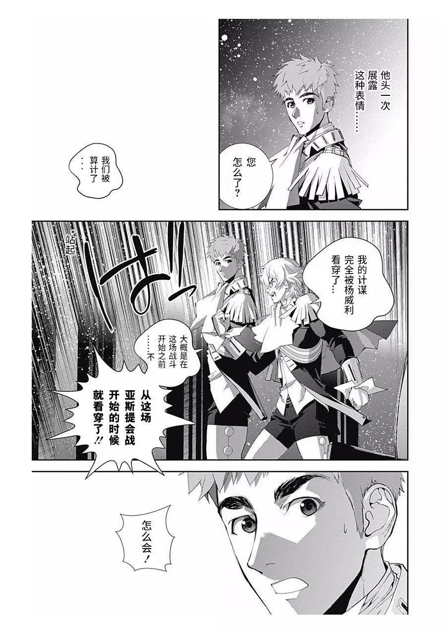 《银河英雄传说新连载》第57回 第14页