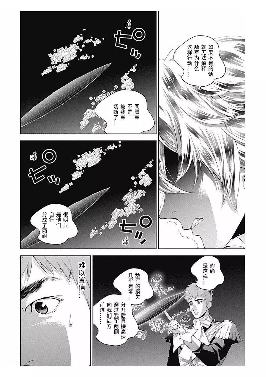 《银河英雄传说新连载》第57回 第15页