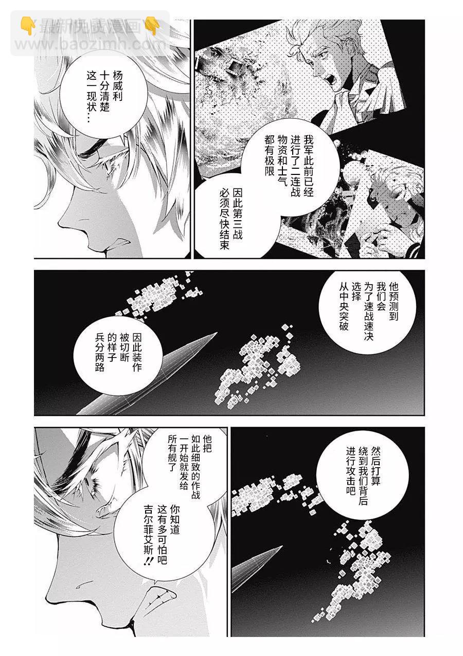 《银河英雄传说新连载》第57回 第16页