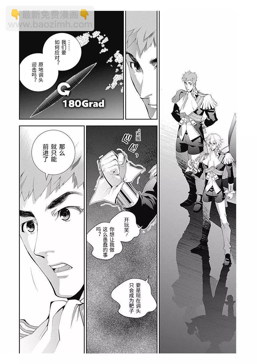 《银河英雄传说新连载》第57回 第17页