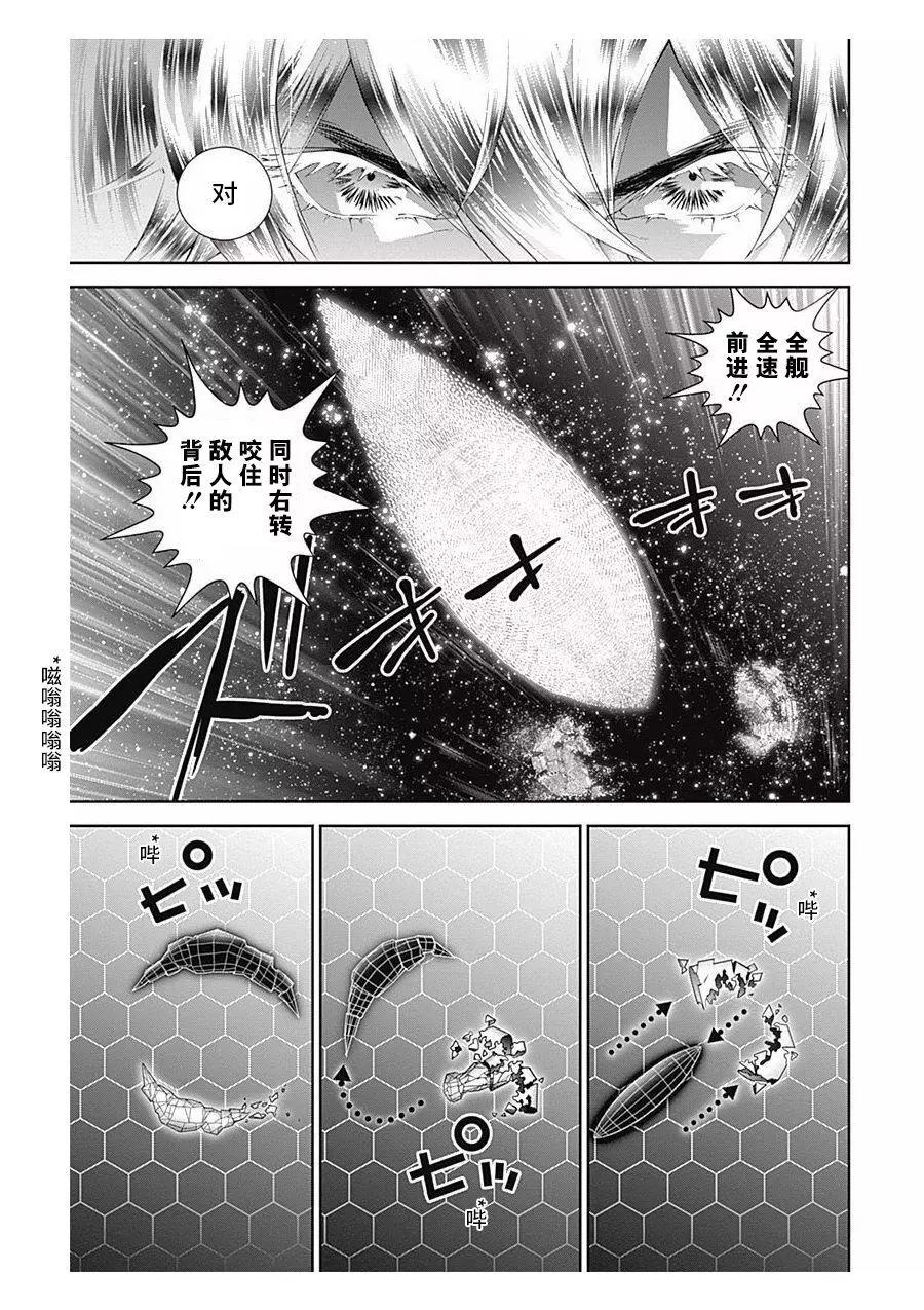《银河英雄传说新连载》第57回 第18页