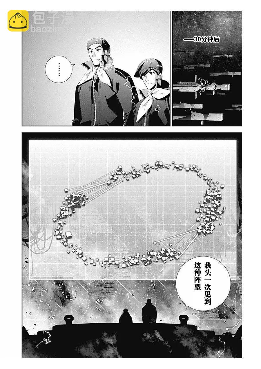 《银河英雄传说新连载》第57回 第19页