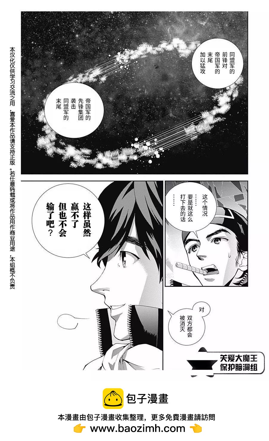 《银河英雄传说新连载》第57回 第20页