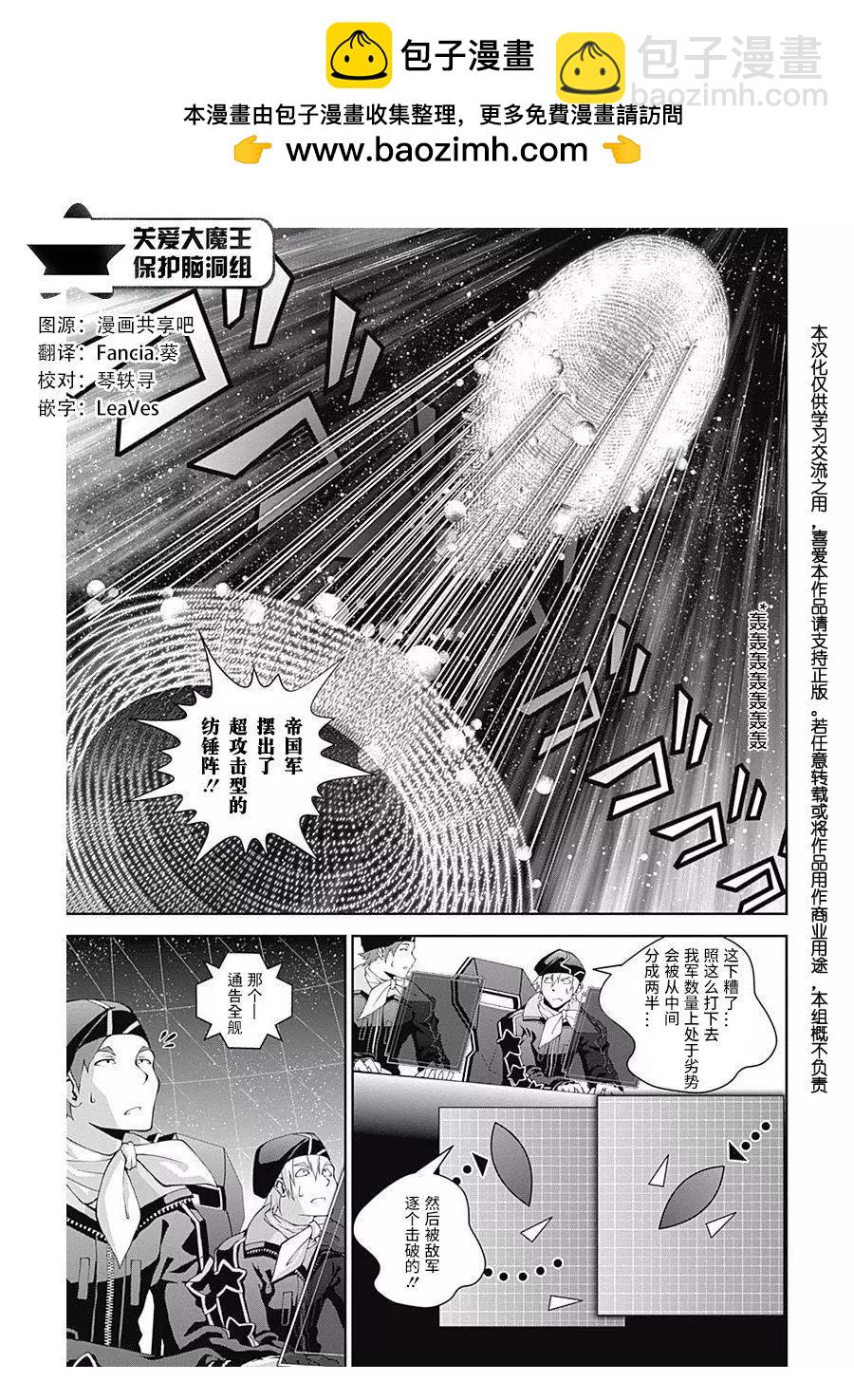 《银河英雄传说新连载》第57回 第2页
