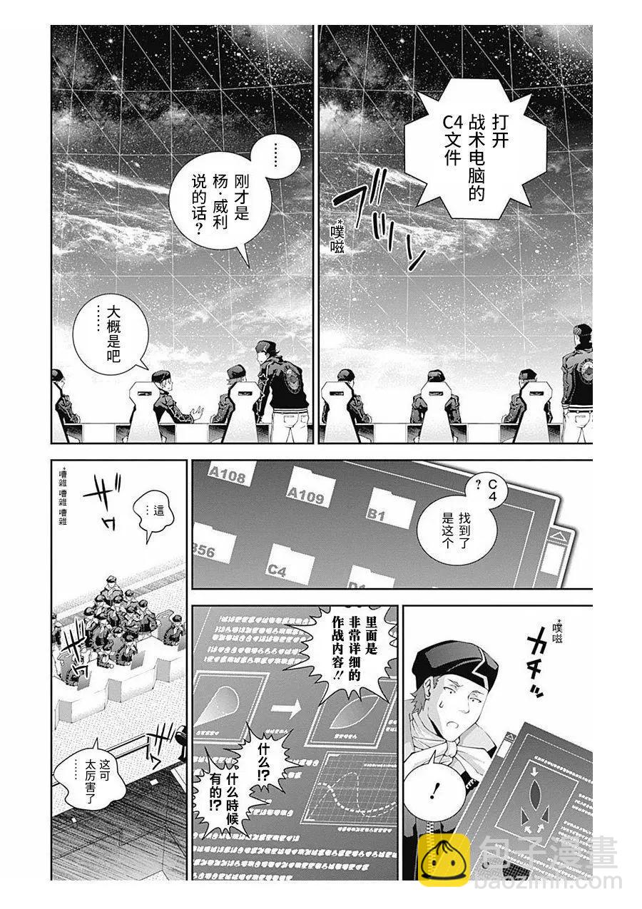 《银河英雄传说新连载》第57回 第3页