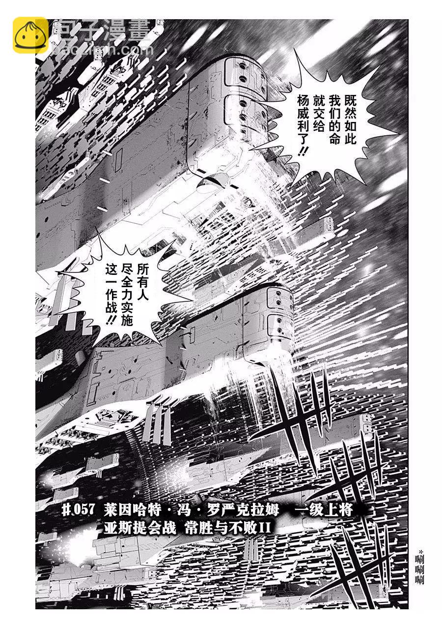 《银河英雄传说新连载》第57回 第4页