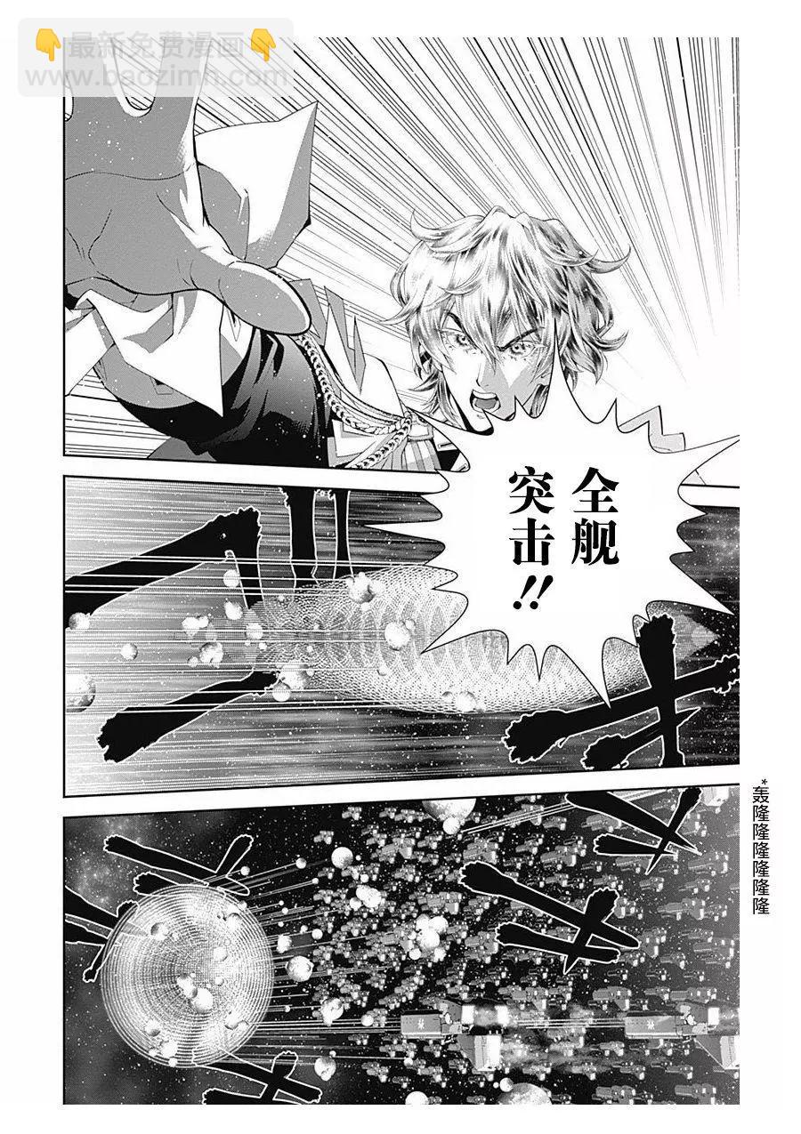 《银河英雄传说新连载》第57回 第5页
