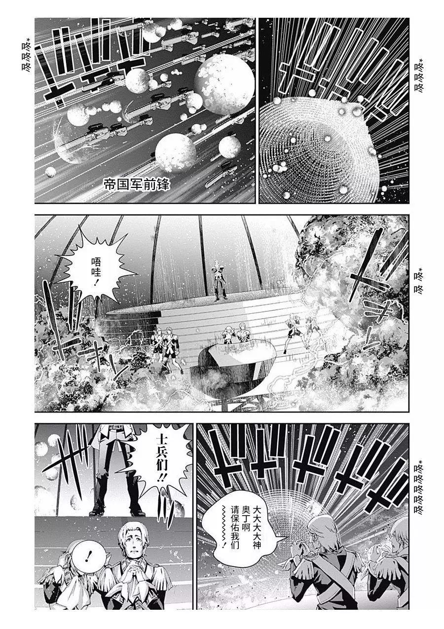 《银河英雄传说新连载》第57回 第6页