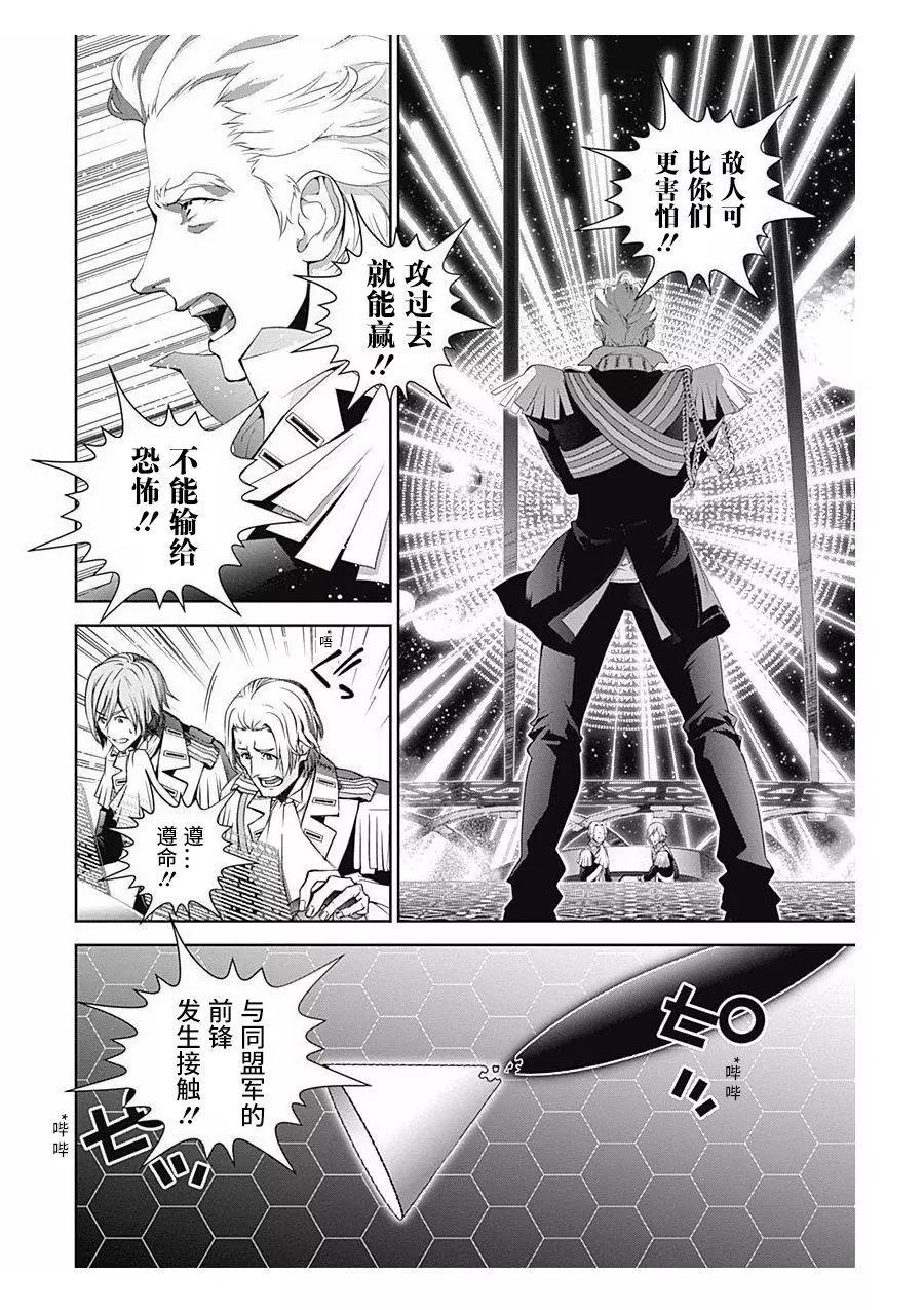 《银河英雄传说新连载》第57回 第7页