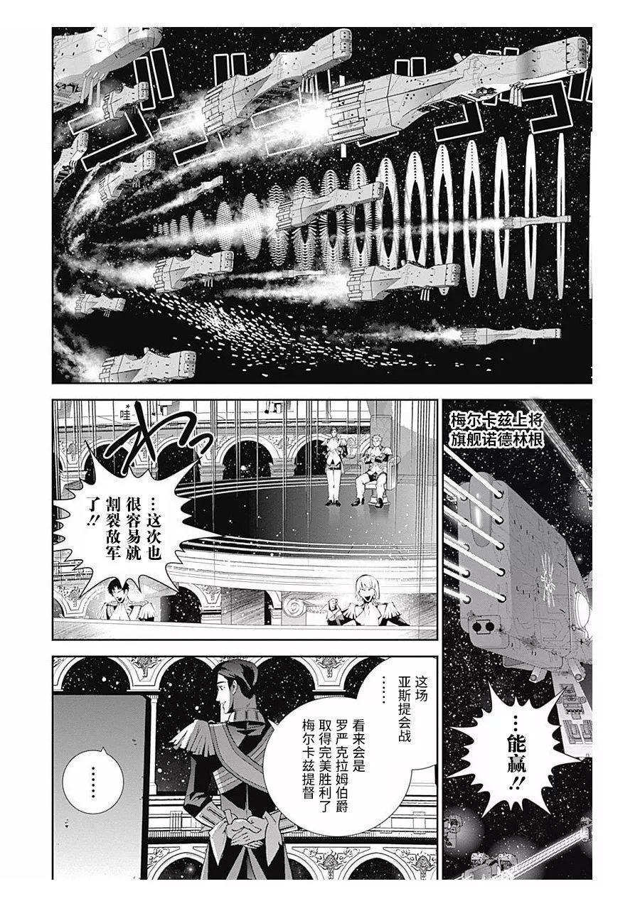 《银河英雄传说新连载》第57回 第9页