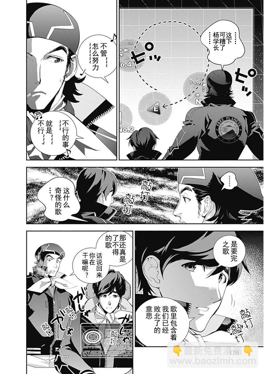 《银河英雄传说新连载》第55回 第10页