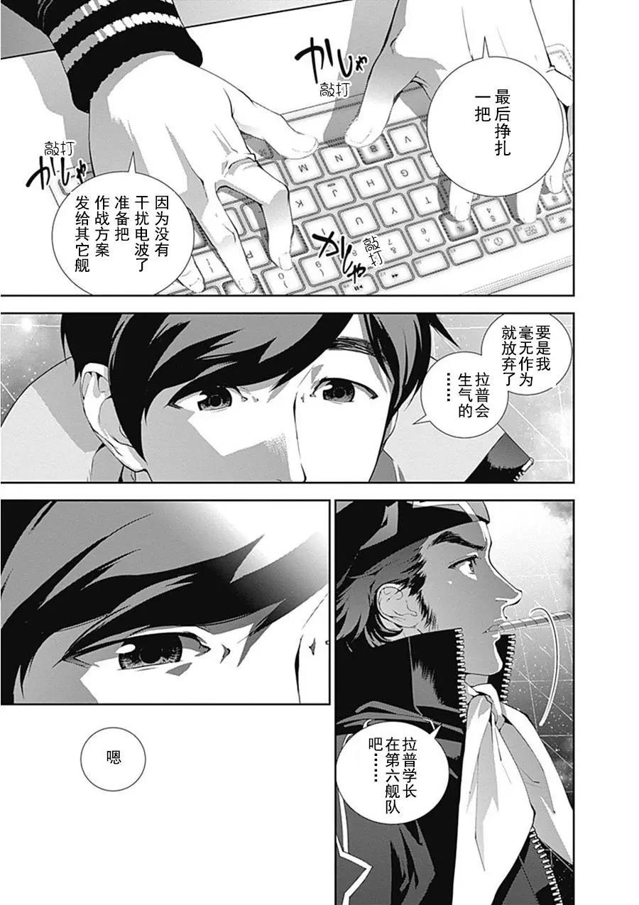 《银河英雄传说新连载》第55回 第11页