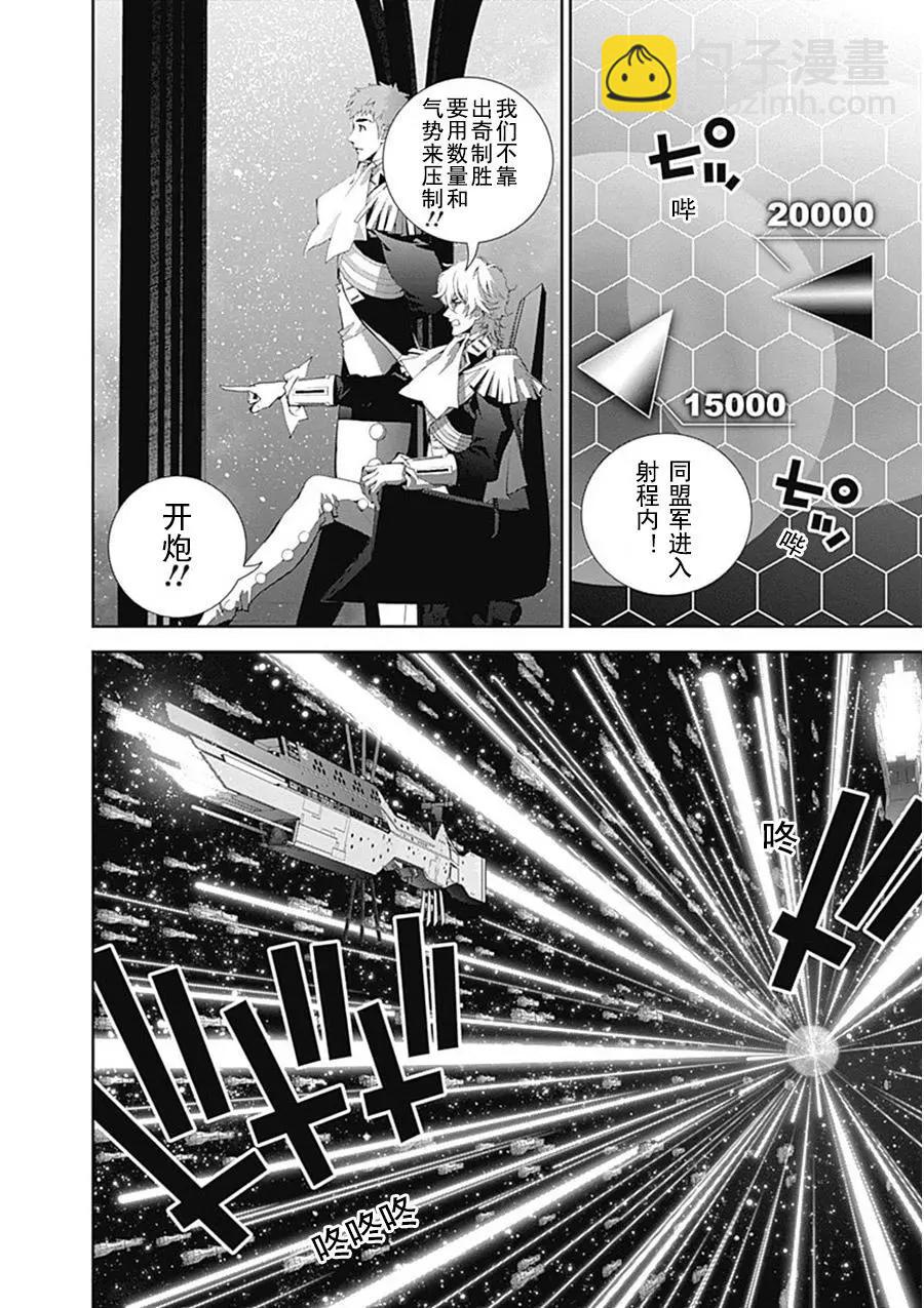 《银河英雄传说新连载》第55回 第12页