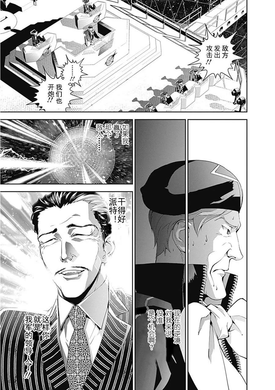 《银河英雄传说新连载》第55回 第13页