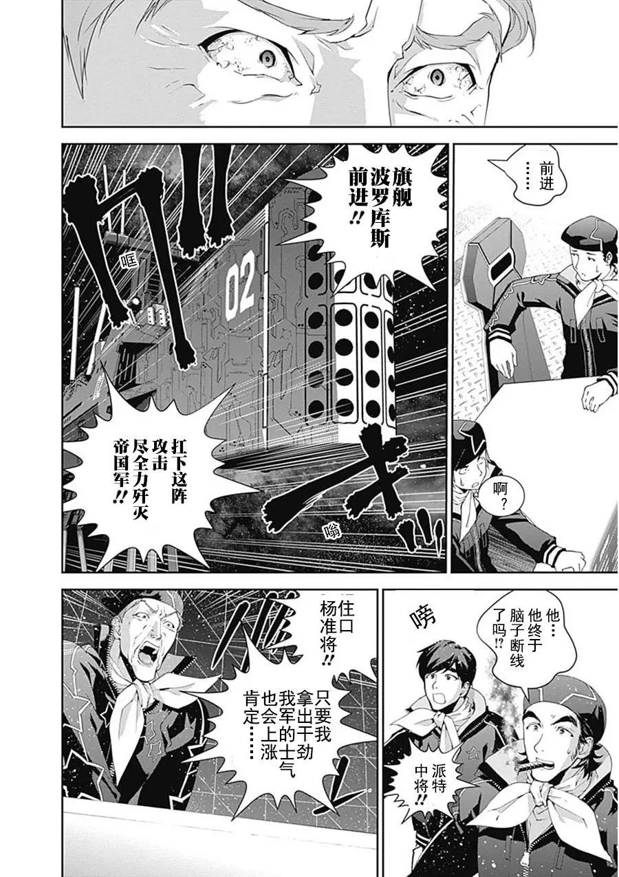 《银河英雄传说新连载》第55回 第14页