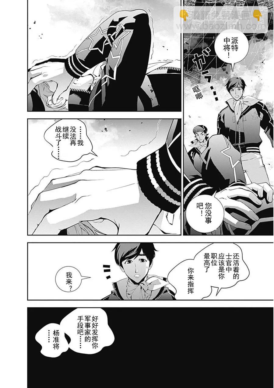 《银河英雄传说新连载》第55回 第18页