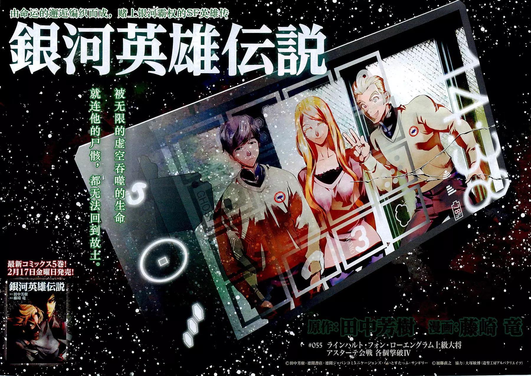 《银河英雄传说新连载》第55回 第1页