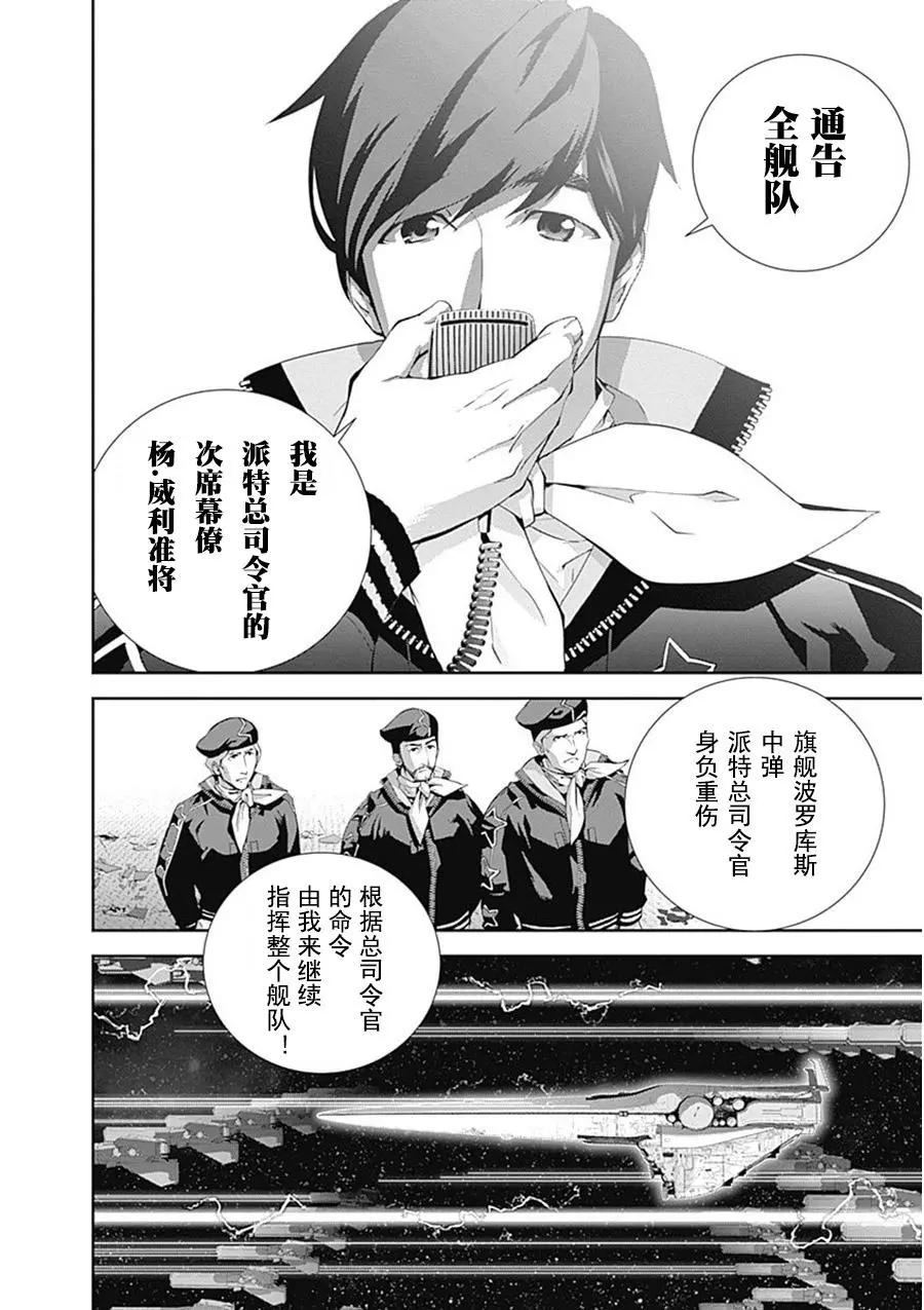 《银河英雄传说新连载》第55回 第20页