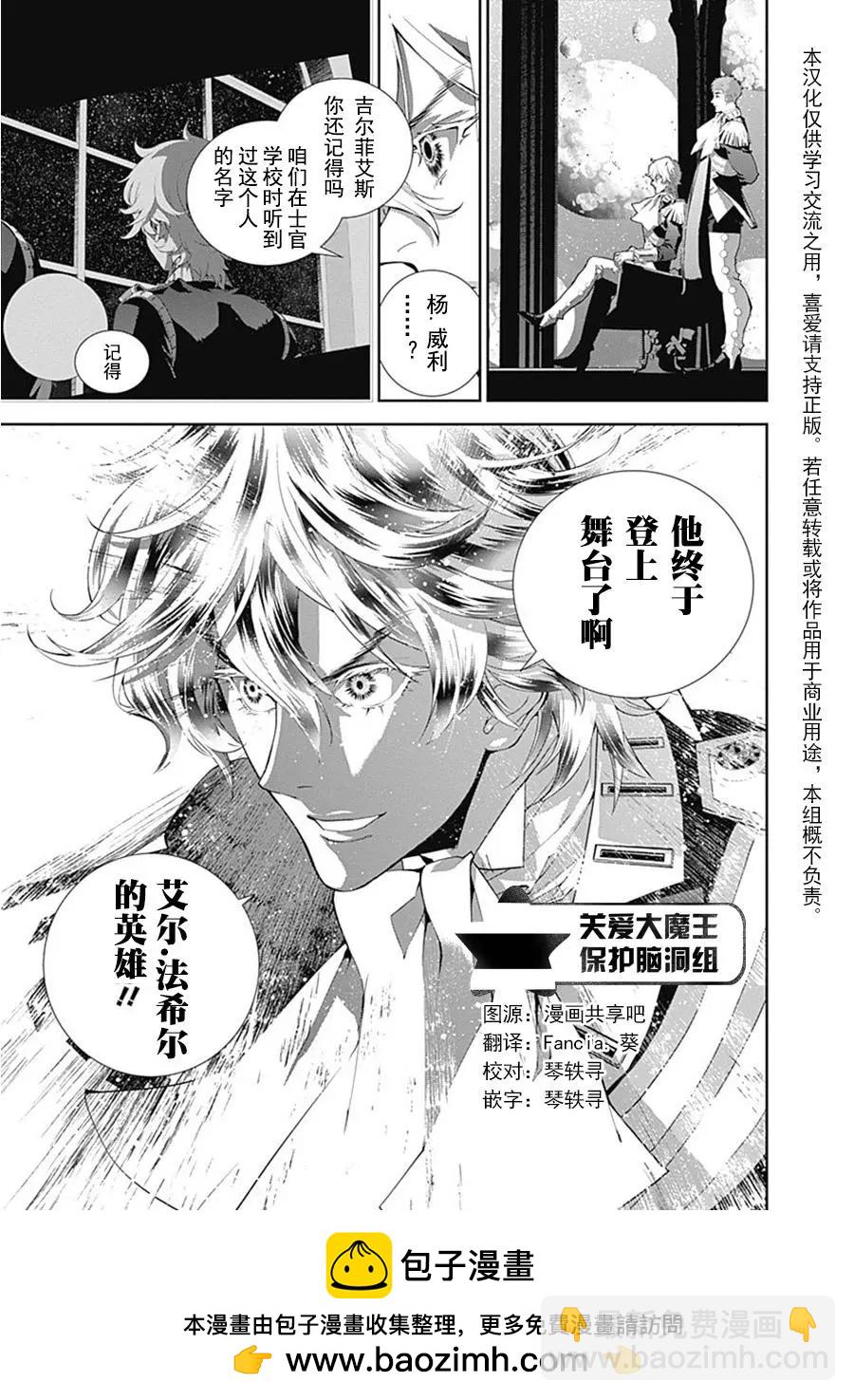 《银河英雄传说新连载》第55回 第21页