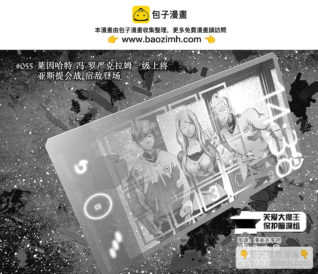 《银河英雄传说新连载》第55回 第2页