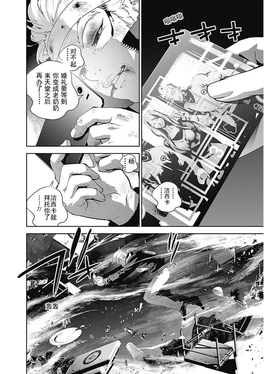 《银河英雄传说新连载》第55回 第4页