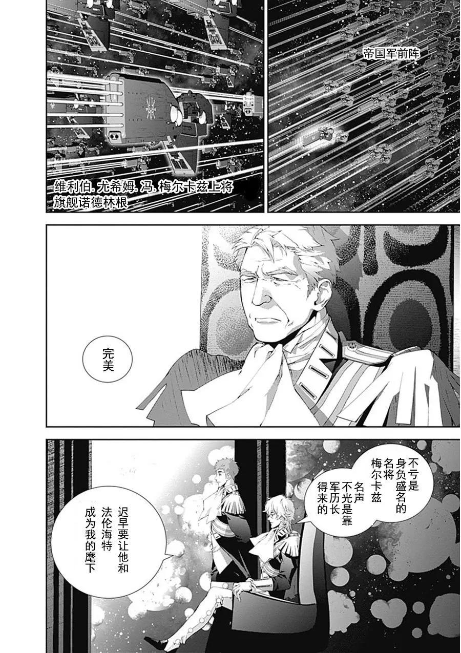 《银河英雄传说新连载》第55回 第6页