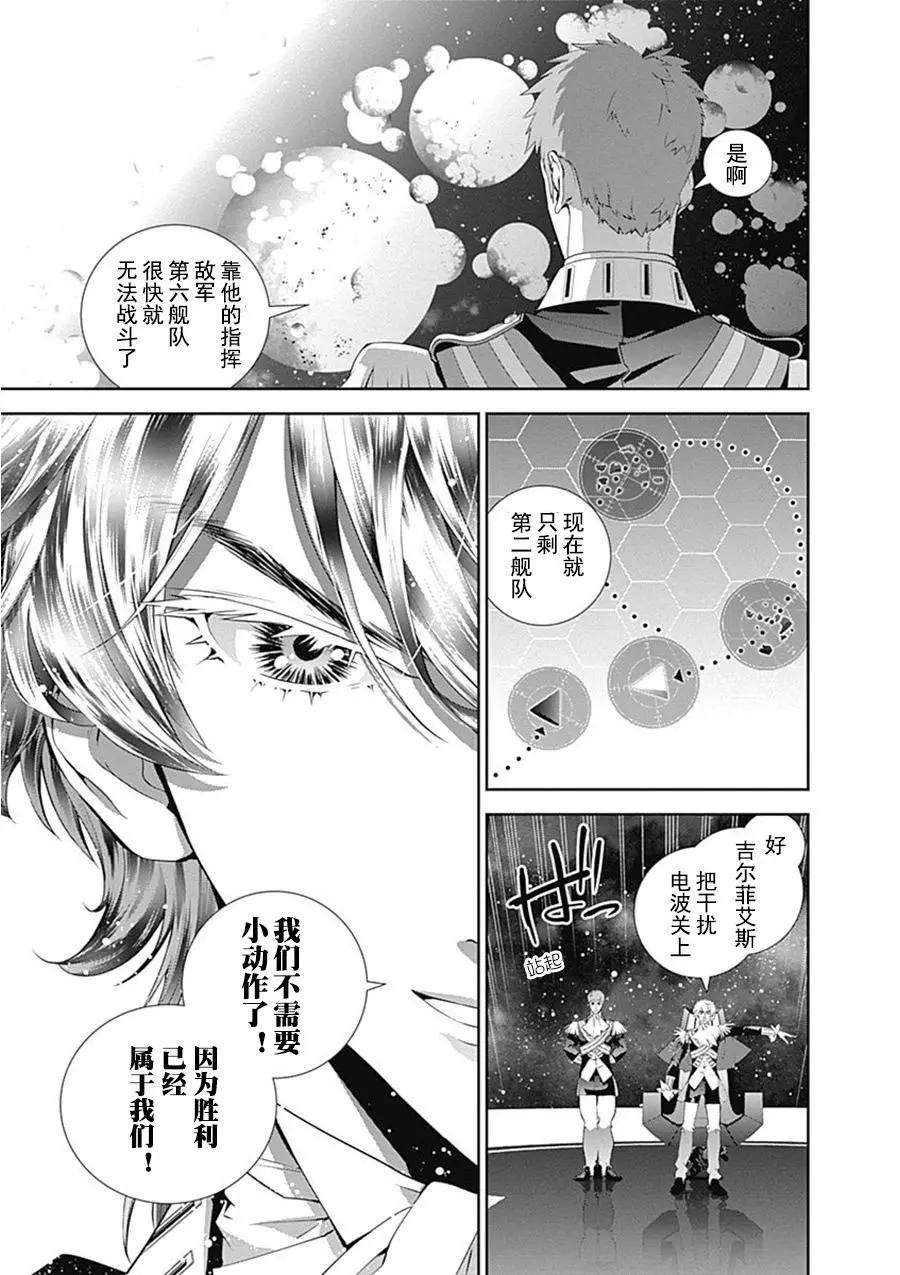 《银河英雄传说新连载》第55回 第7页