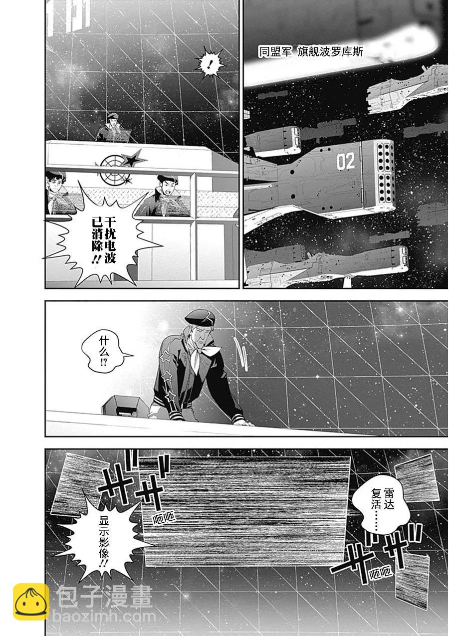 《银河英雄传说新连载》第55回 第8页