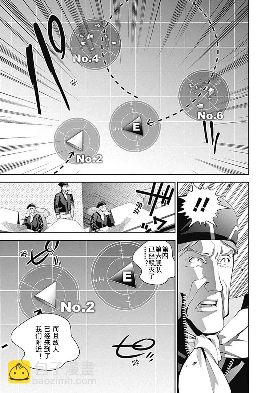 《银河英雄传说新连载》第55回 第9页