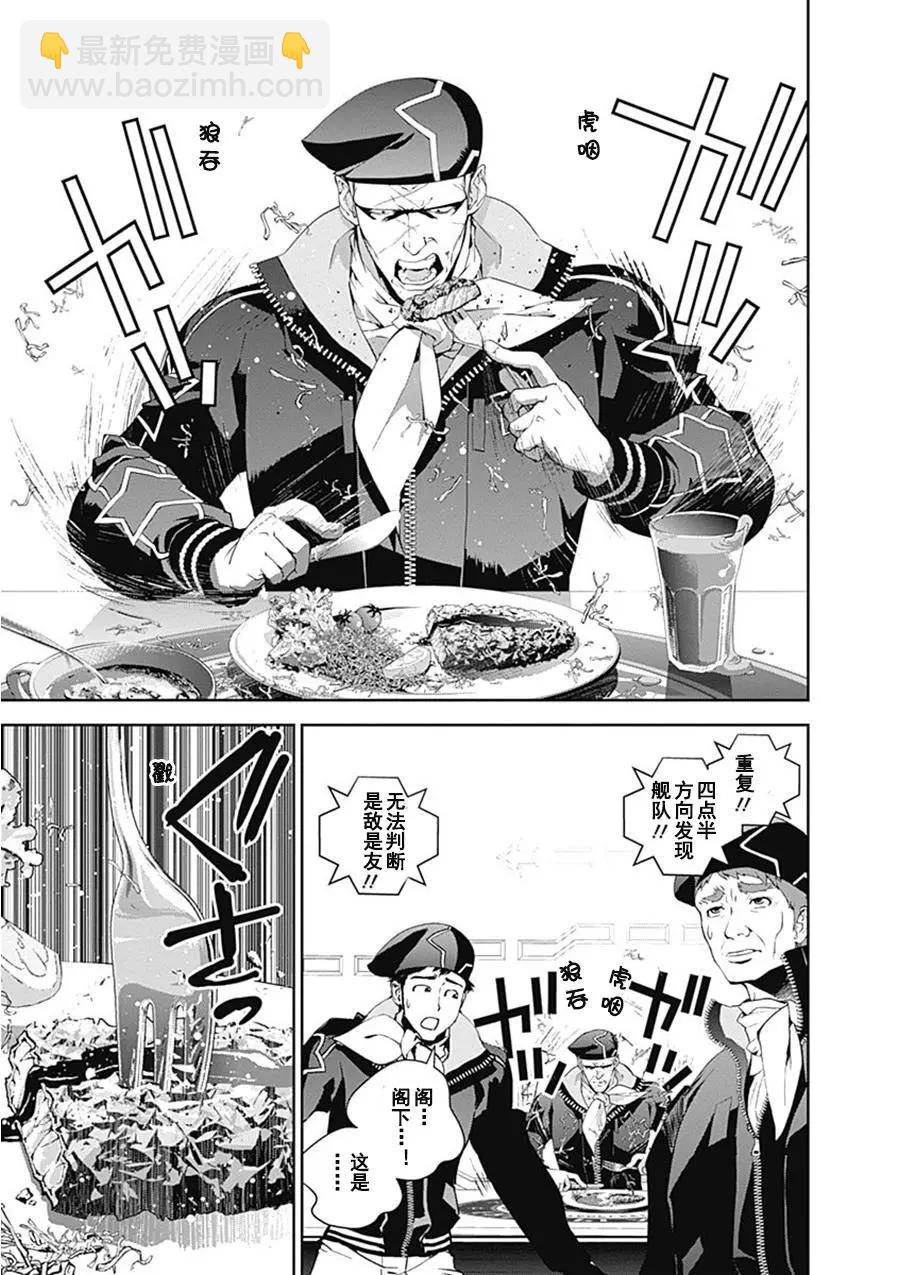 《银河英雄传说新连载》第54回 第10页