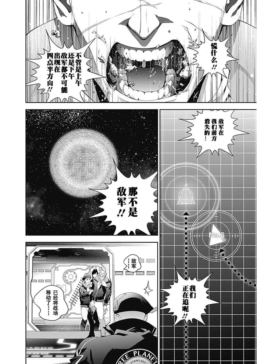 《银河英雄传说新连载》第54回 第11页