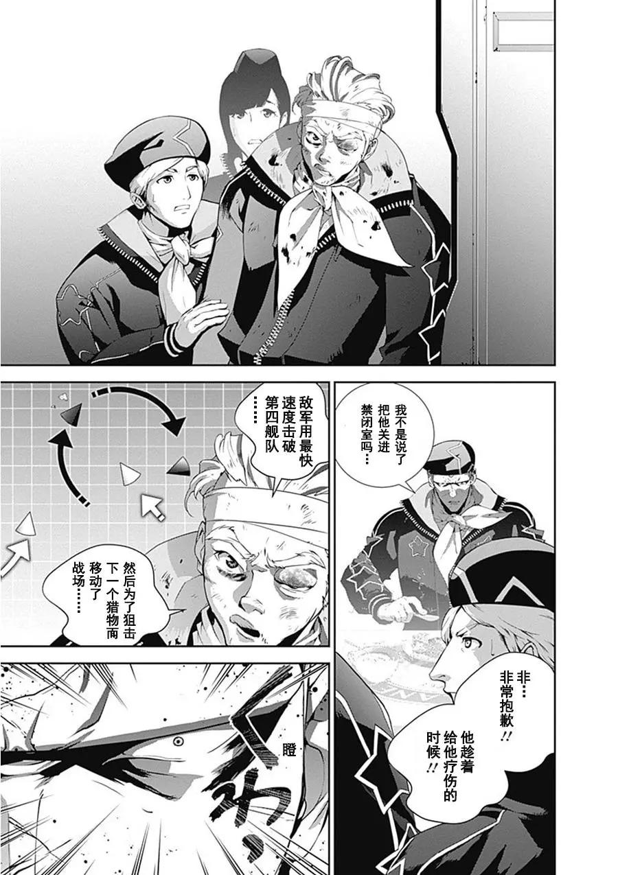 《银河英雄传说新连载》第54回 第12页