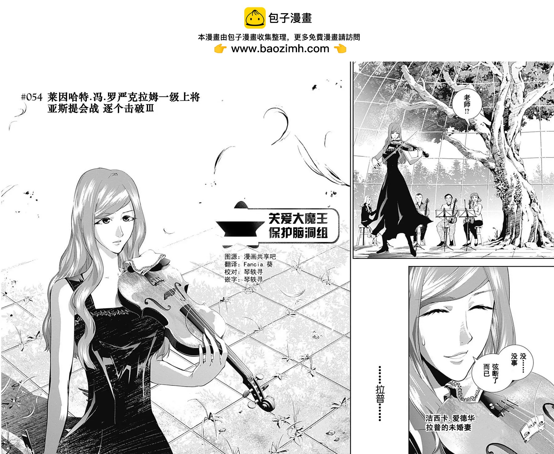 《银河英雄传说新连载》第54回 第2页