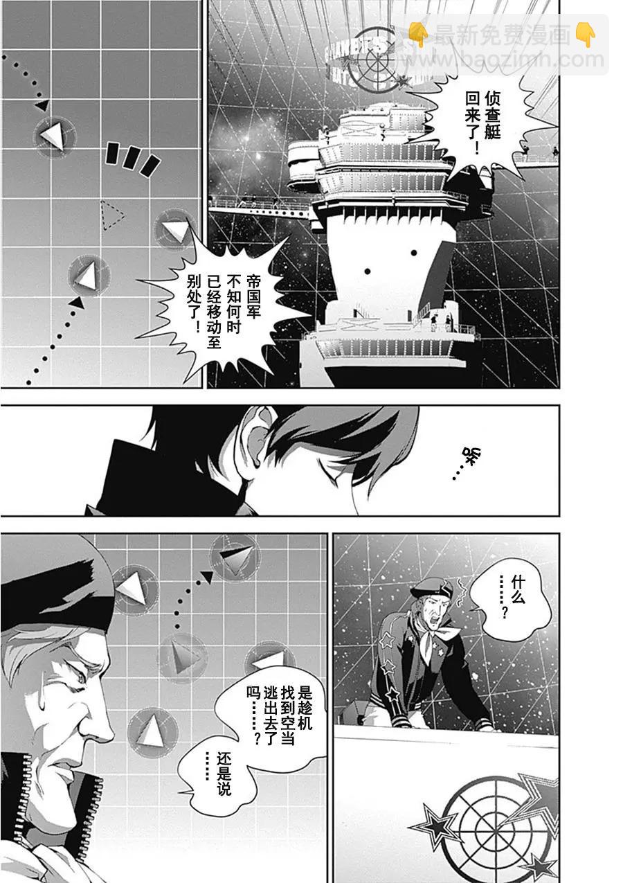 《银河英雄传说新连载》第54回 第4页