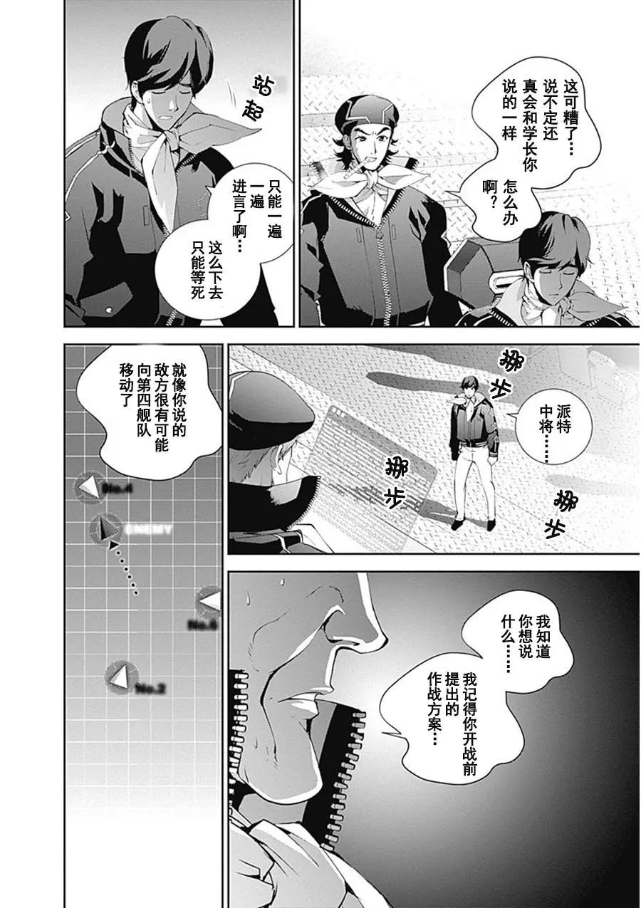 《银河英雄传说新连载》第54回 第5页
